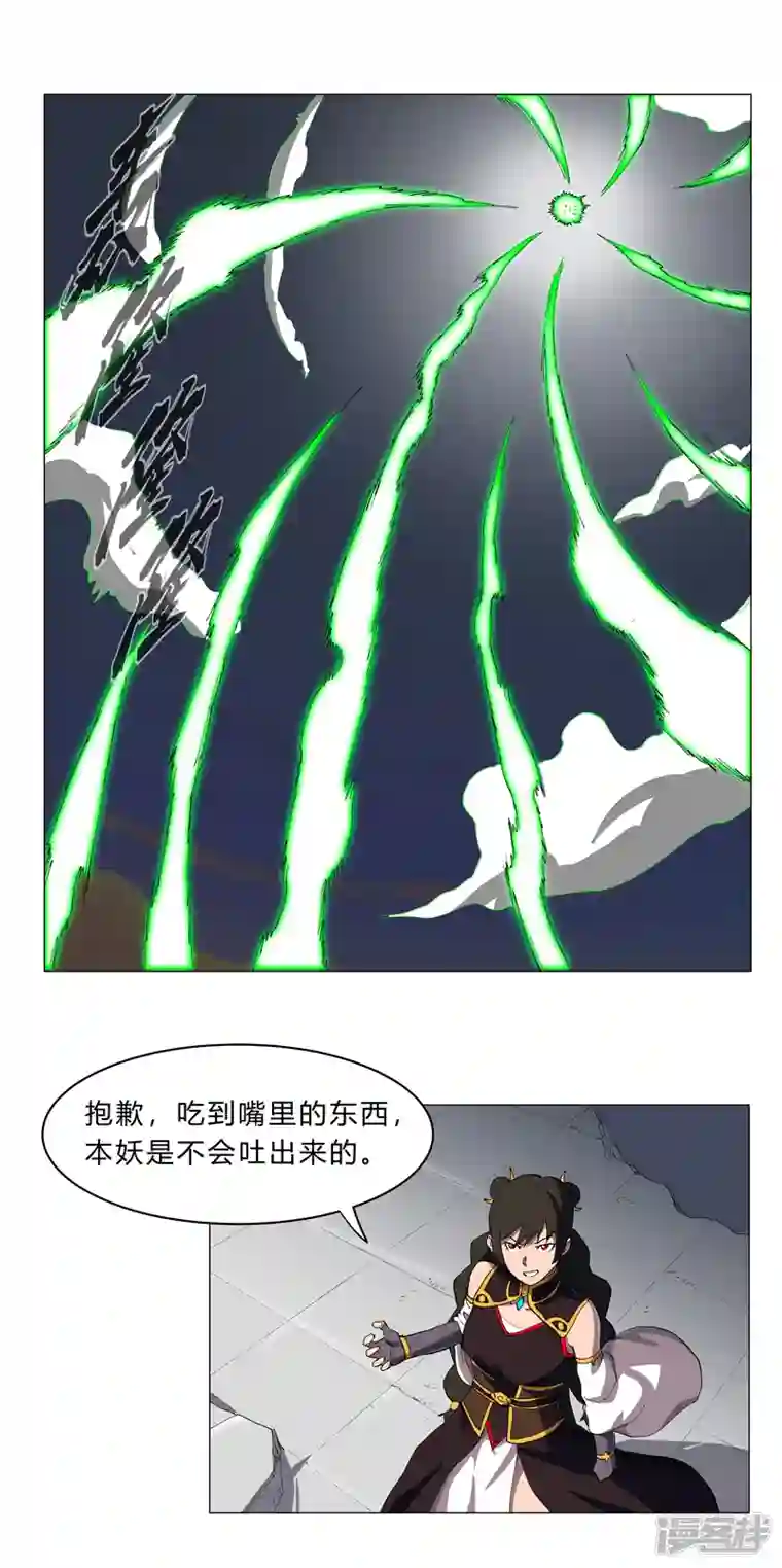 修仙者大战超能力第155话 皮更厚了