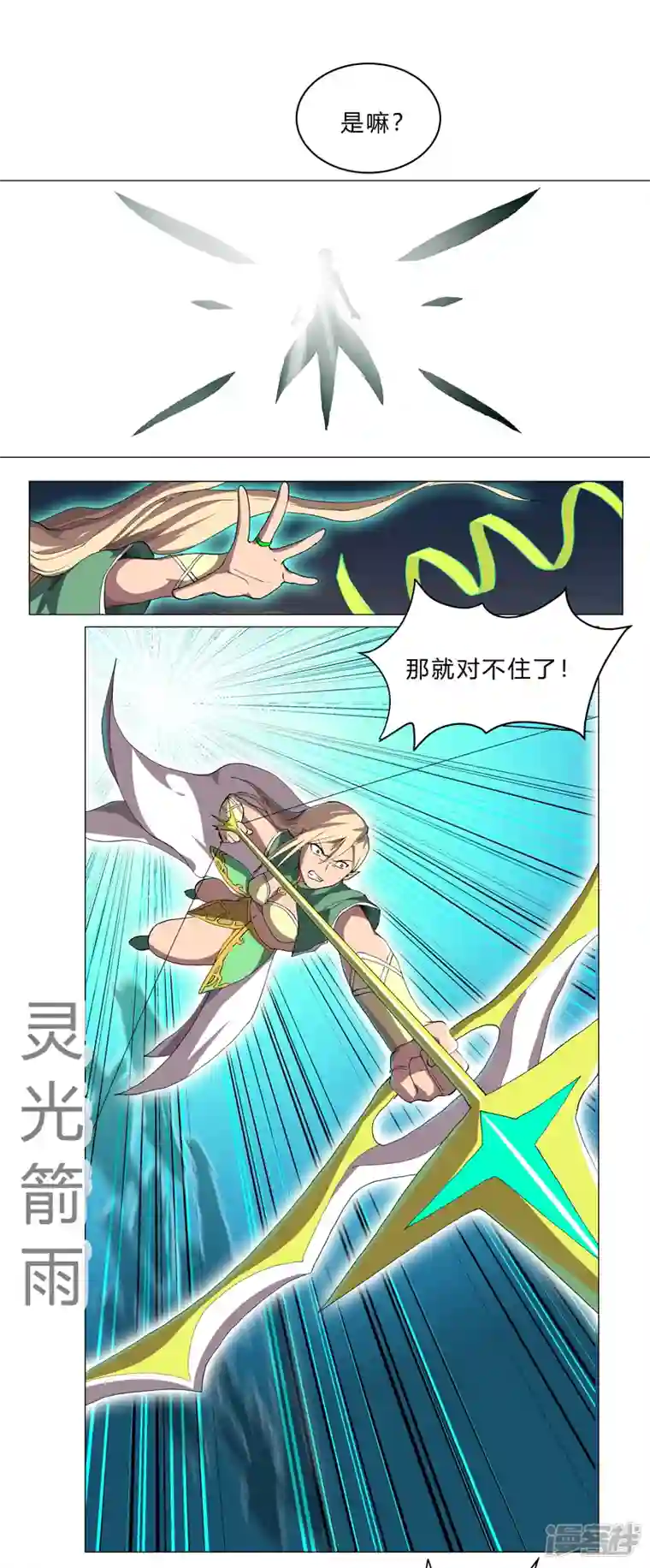 修仙者大战超能力第155话 皮更厚了