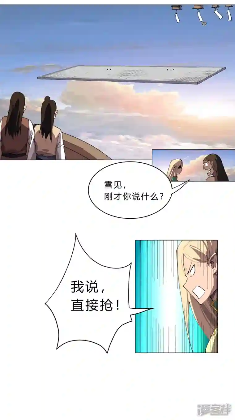 修仙者大战超能力第155话 皮更厚了