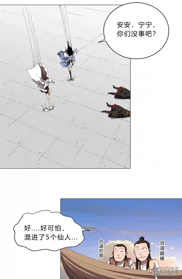 修仙者大战超能力第156话 电话摇人