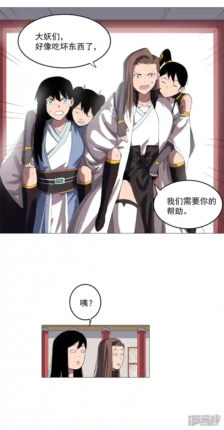 修仙者大战超能力第157话 救命啊哥