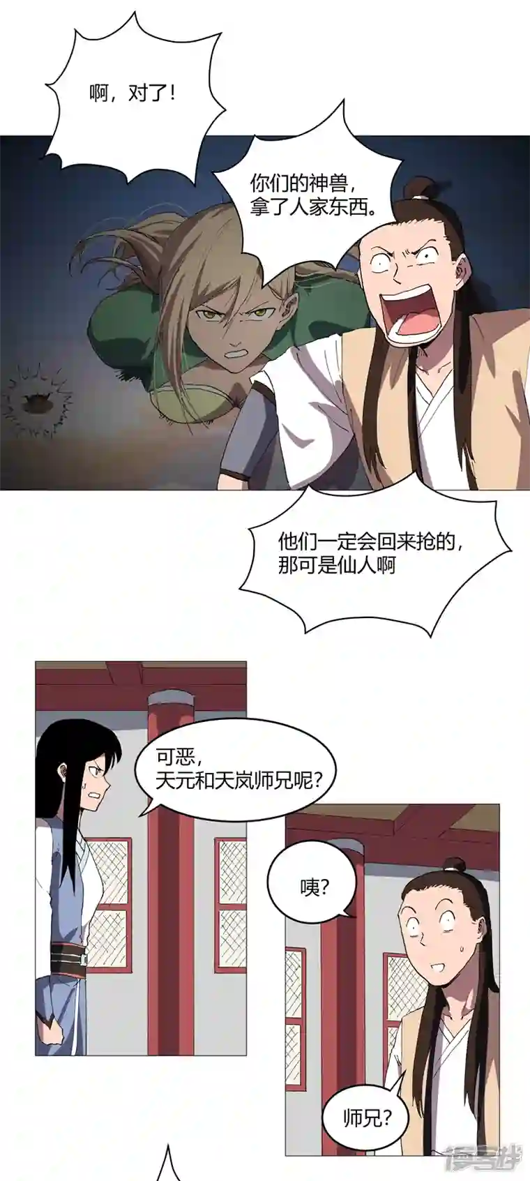 修仙者大战超能力第157话 救命啊哥