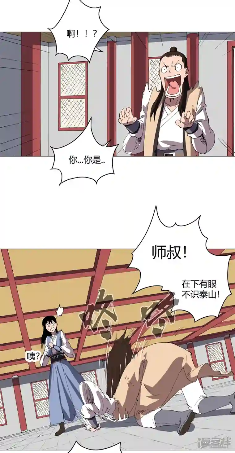 修仙者大战超能力第157话 救命啊哥