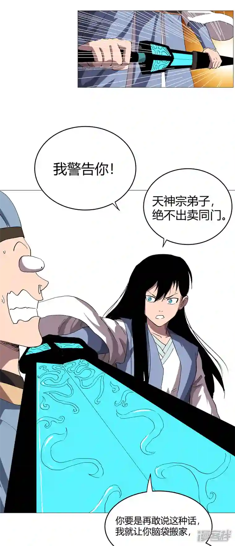 修仙者大战超能力第157话 救命啊哥