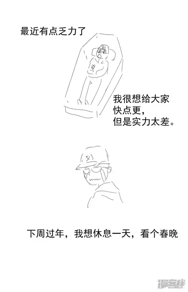 修仙者大战超能力第157话 救命啊哥