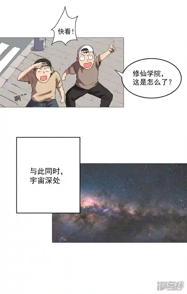 修仙者大战超能力第157话 救命啊哥