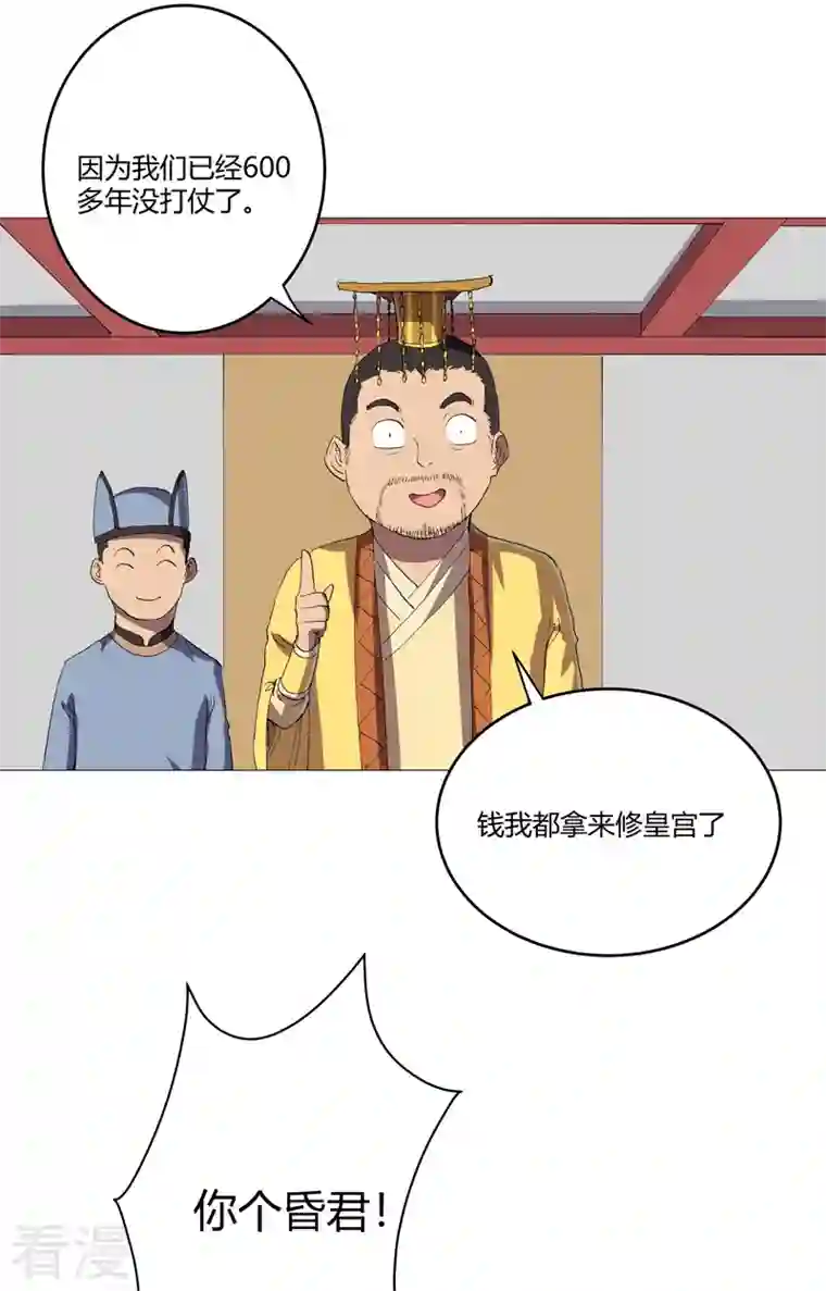 修仙者大战超能力第158话 集结完毕