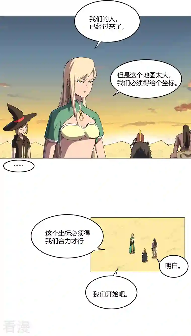 修仙者大战超能力第158话 集结完毕