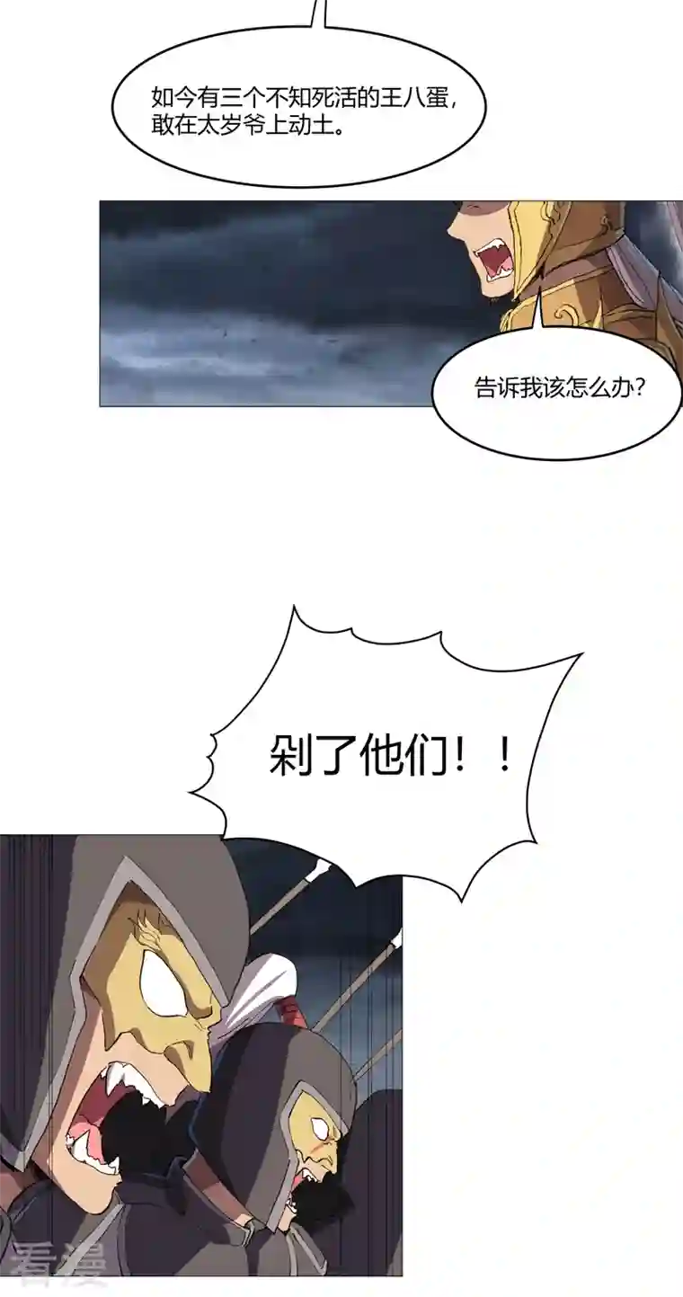 修仙者大战超能力第158话 集结完毕