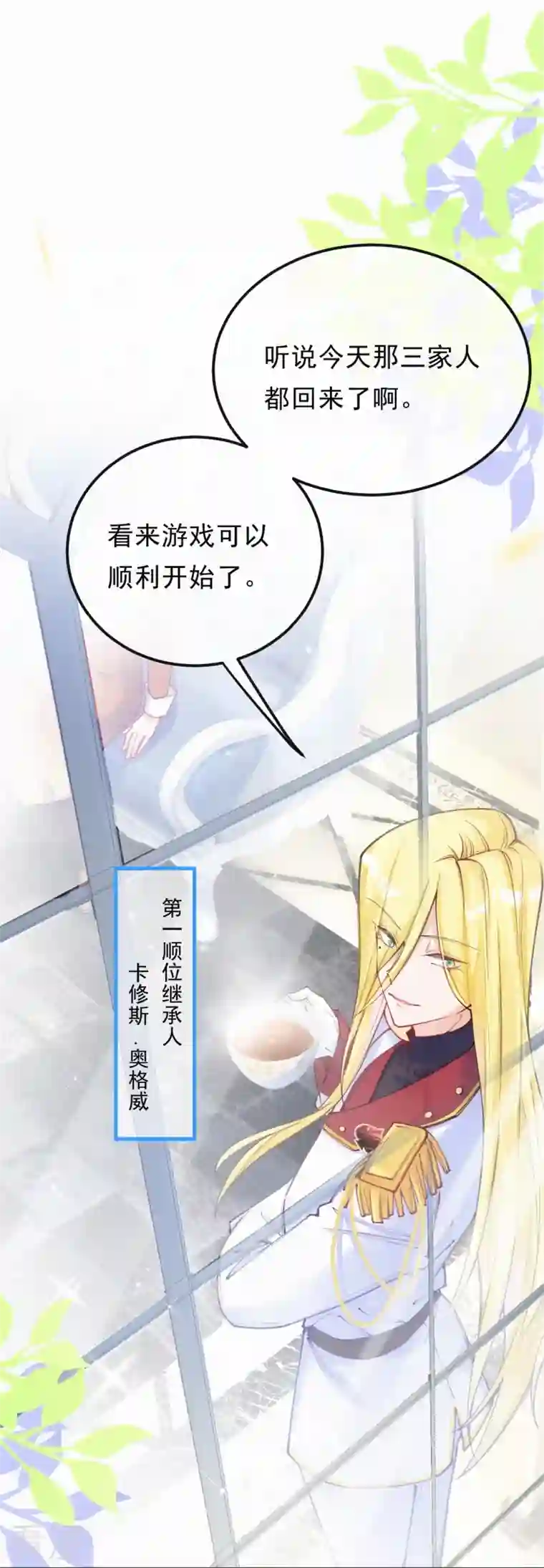 妈咪来袭，天才萌宝酷爹地第125话 继承人是神经病？