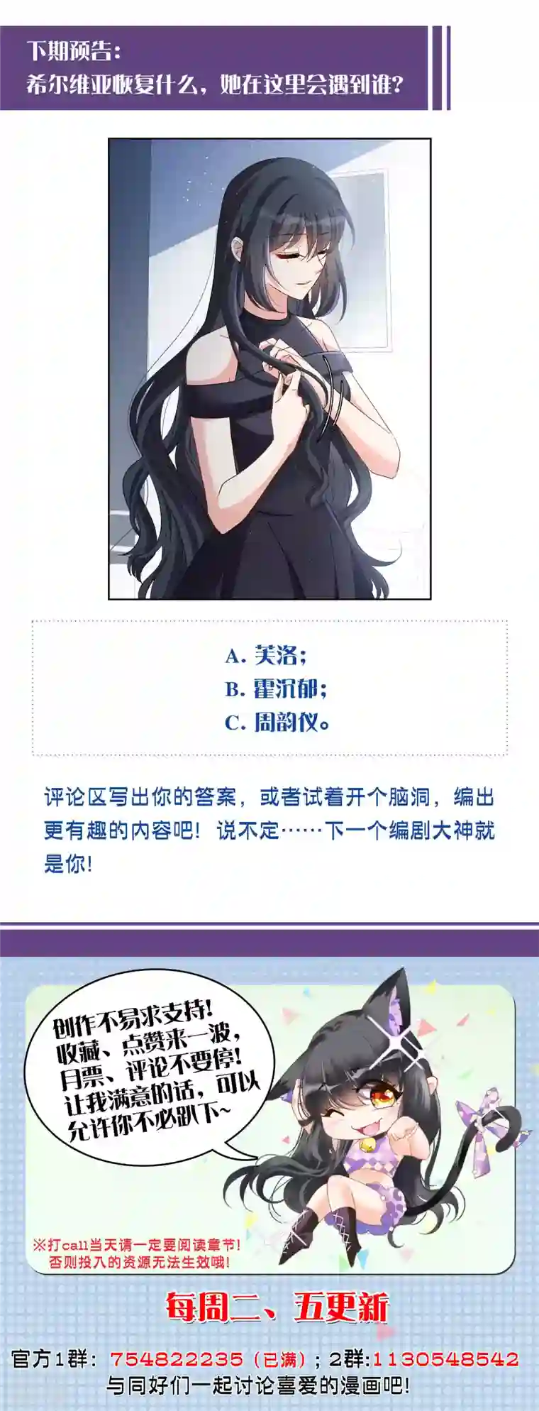 她来了，请趴下第198话 意外相遇1