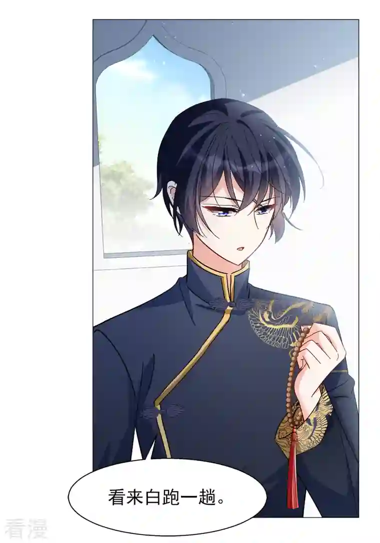 她来了，请趴下第199话 意外相遇2