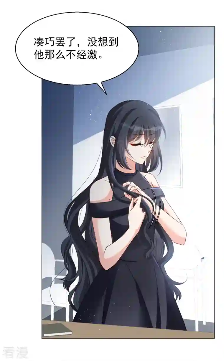 她来了，请趴下第199话 意外相遇2