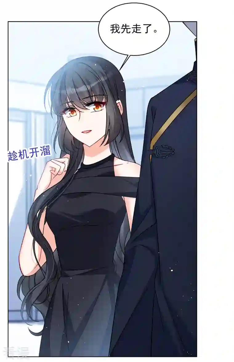 她来了，请趴下第202话 定妆照2