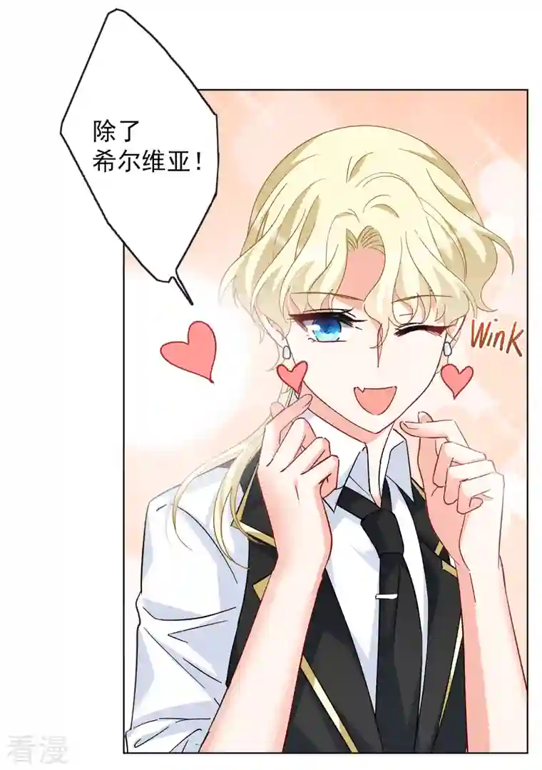 她来了，请趴下第202话 定妆照2