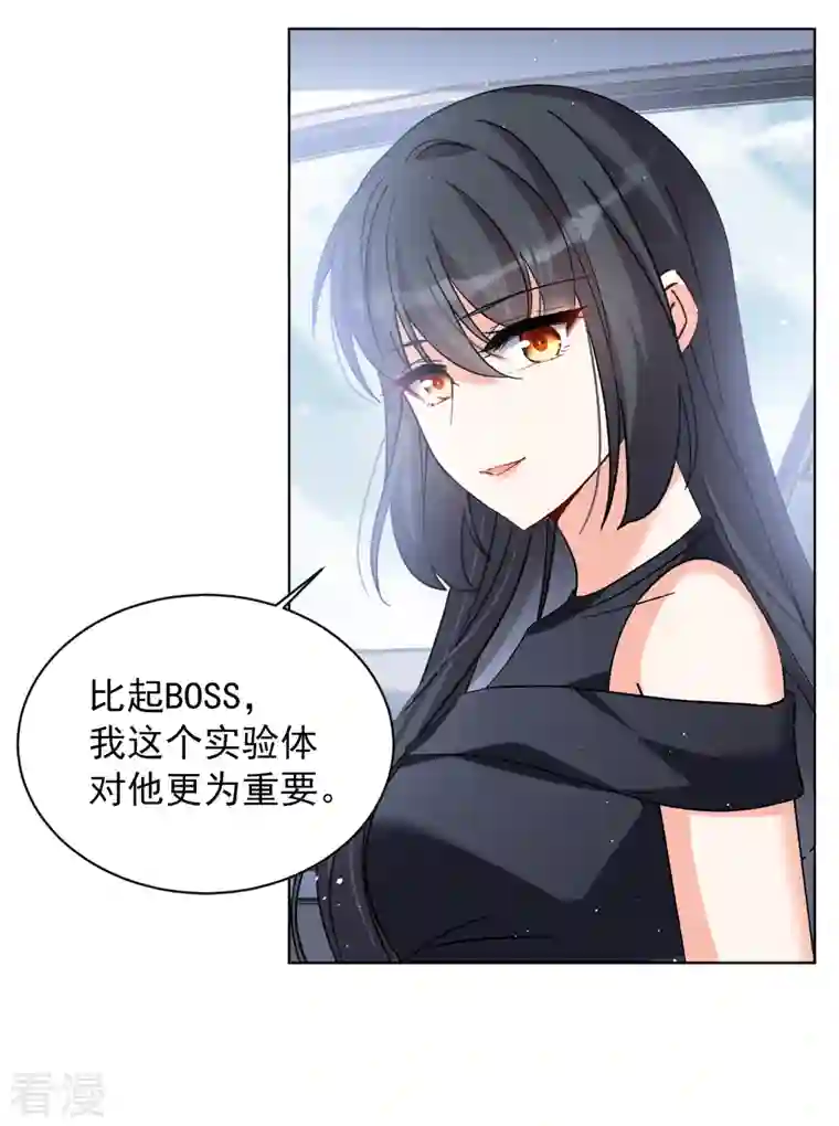 她来了，请趴下第202话 定妆照2