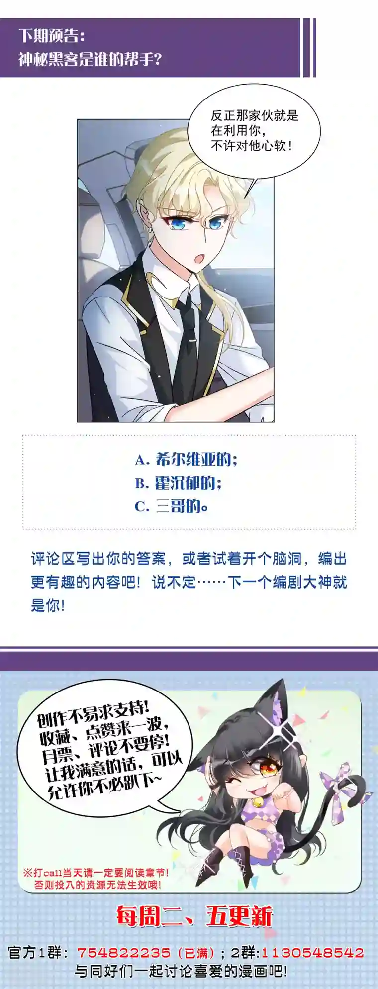 她来了，请趴下第202话 定妆照2