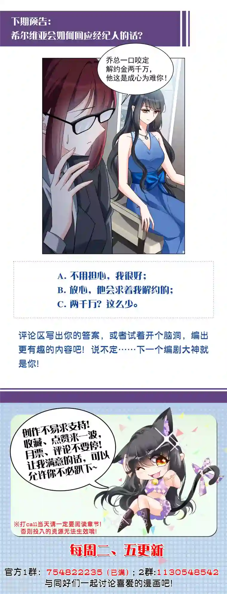 她来了，请趴下第204话 定妆照4