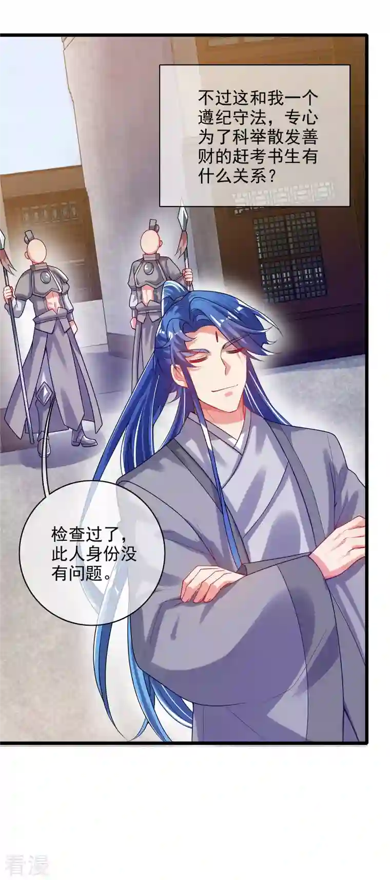 谐帝为尊第155话 城外有什么古怪？