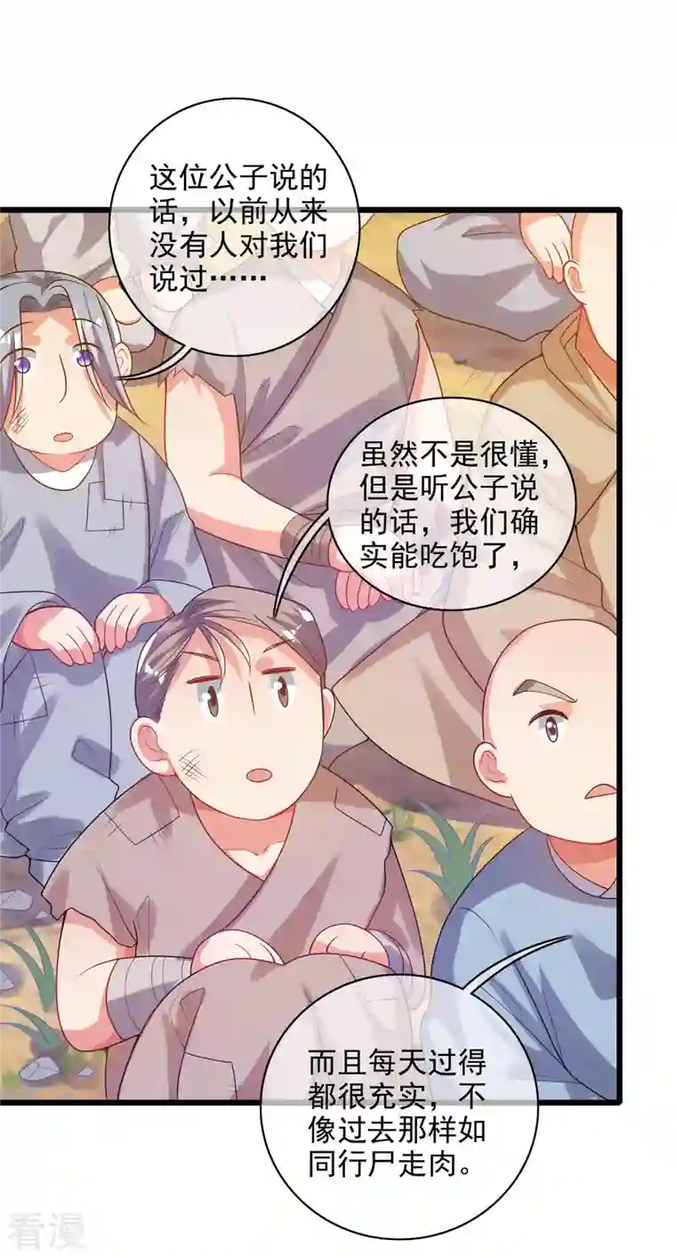 谐帝为尊第155话 城外有什么古怪？