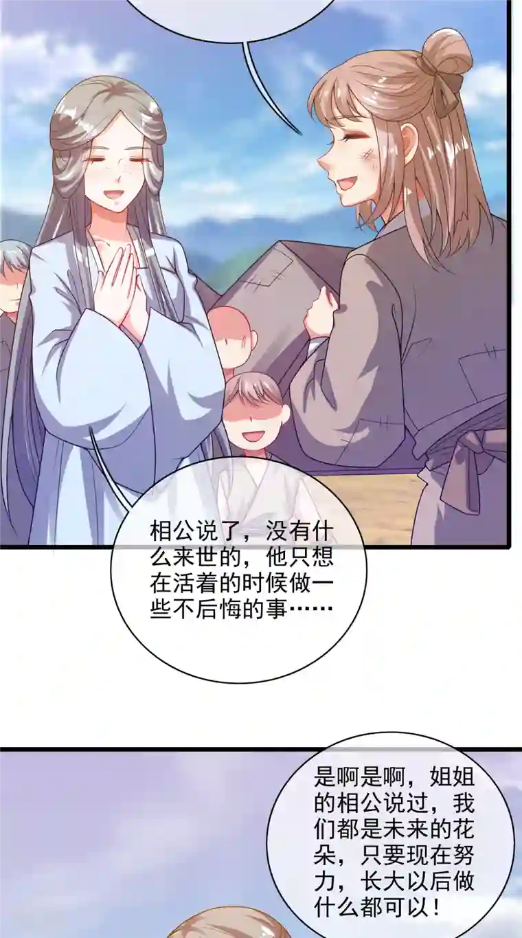 谐帝为尊第155话 城外有什么古怪？