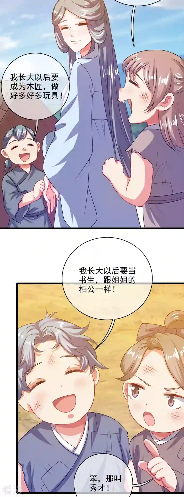 谐帝为尊第155话 城外有什么古怪？