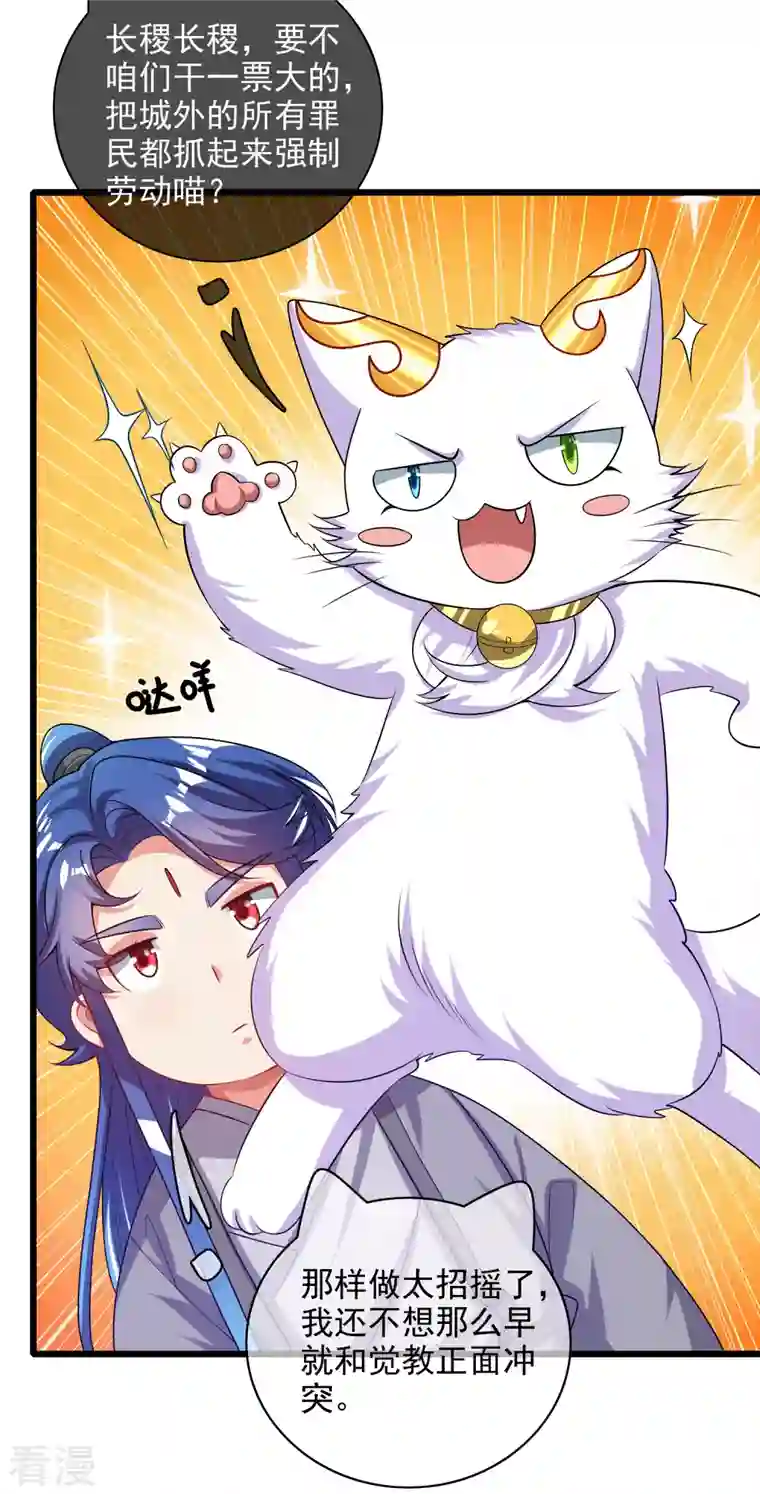 谐帝为尊第155话 城外有什么古怪？