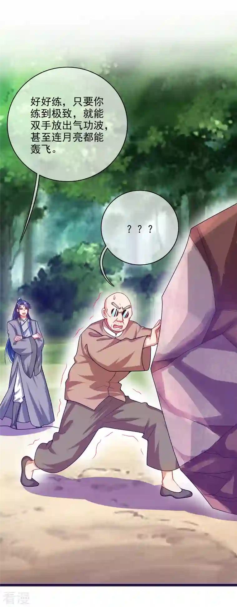 谐帝为尊第155话 城外有什么古怪？