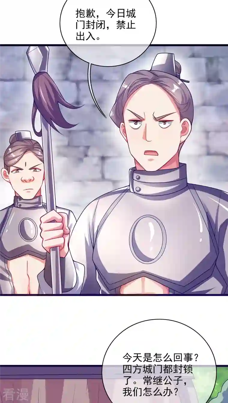 谐帝为尊第155话 城外有什么古怪？