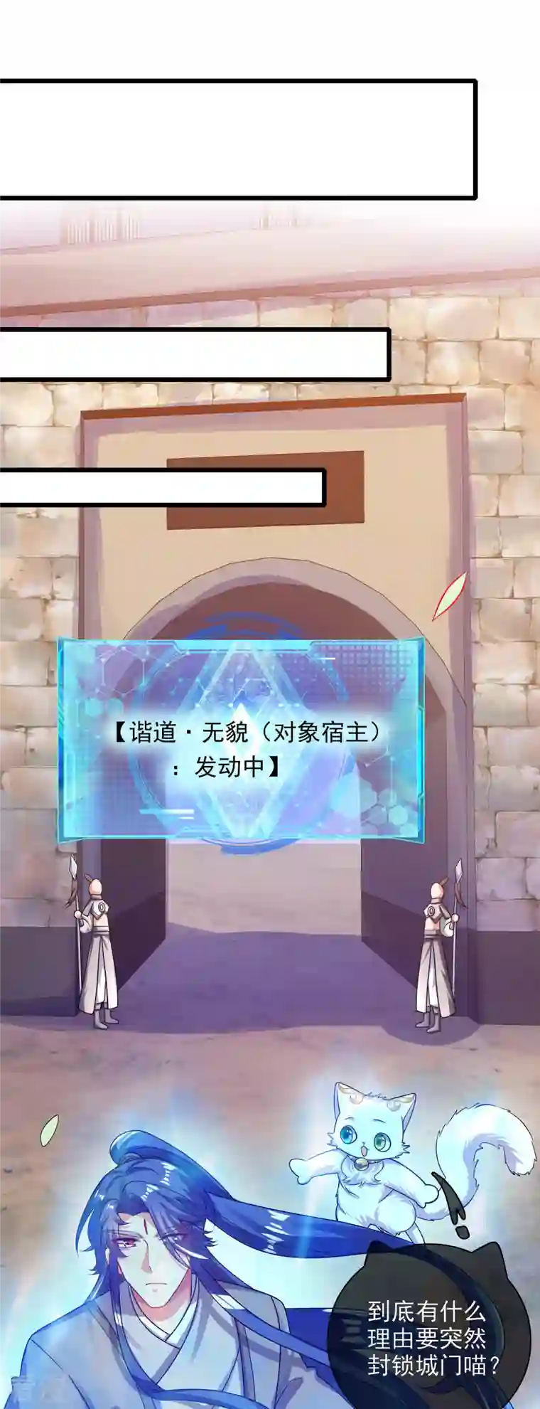 谐帝为尊第155话 城外有什么古怪？