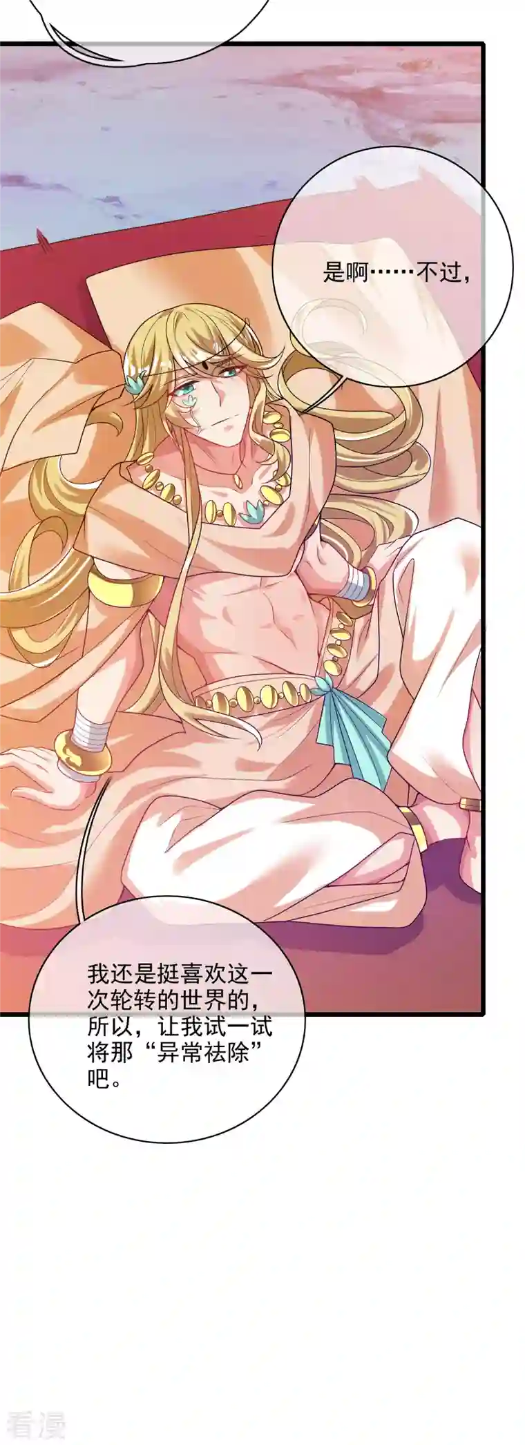 谐帝为尊第155话 城外有什么古怪？