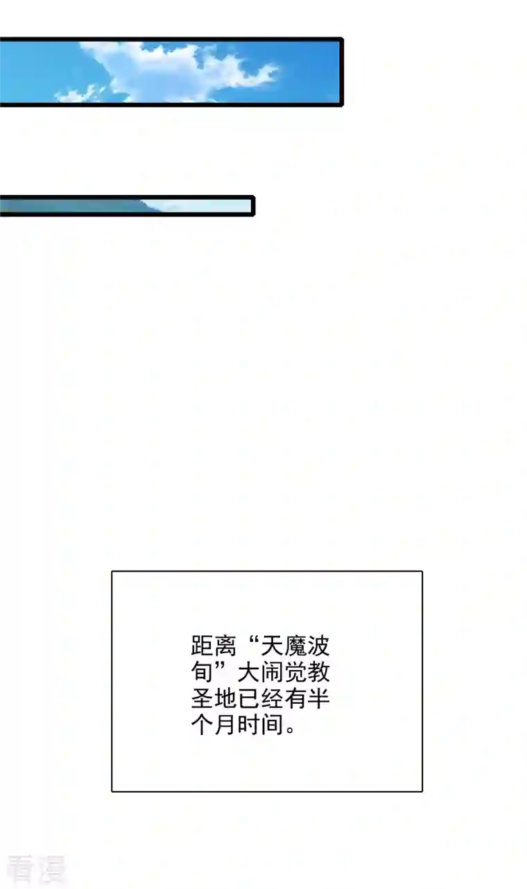 谐帝为尊第155话 城外有什么古怪？