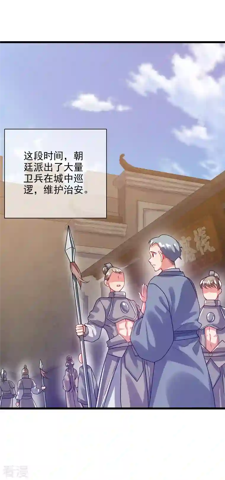 谐帝为尊第155话 城外有什么古怪？