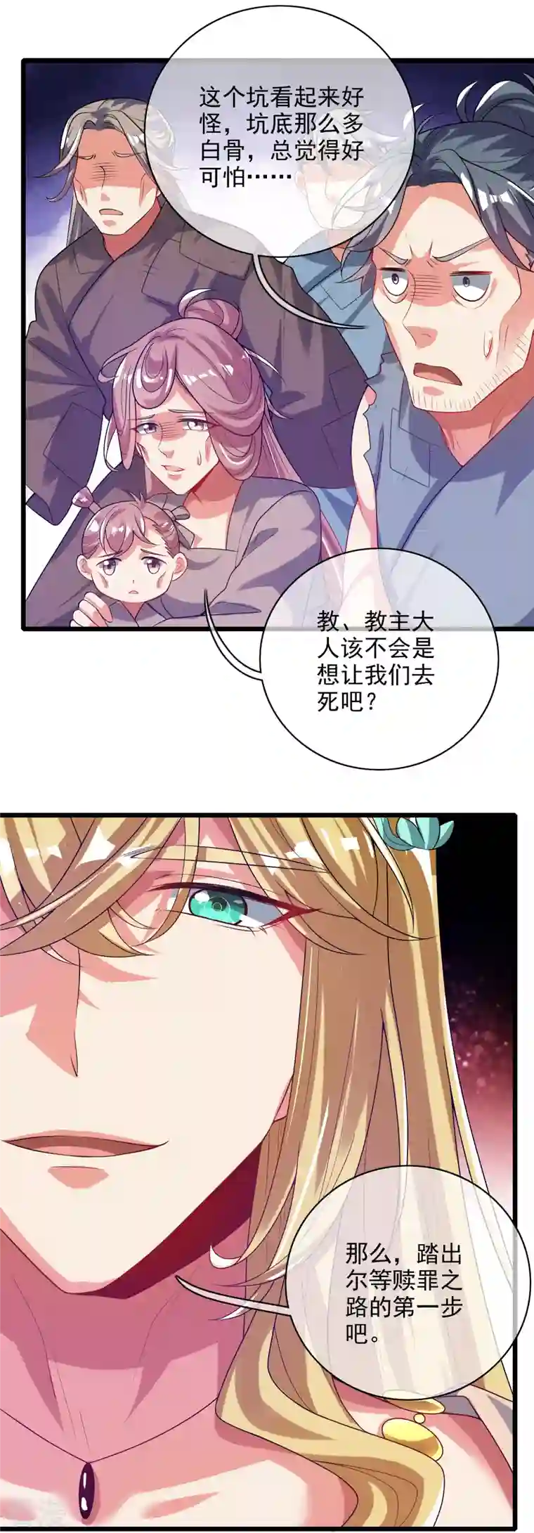 谐帝为尊第156话 连长稷都觉得不详的预感——