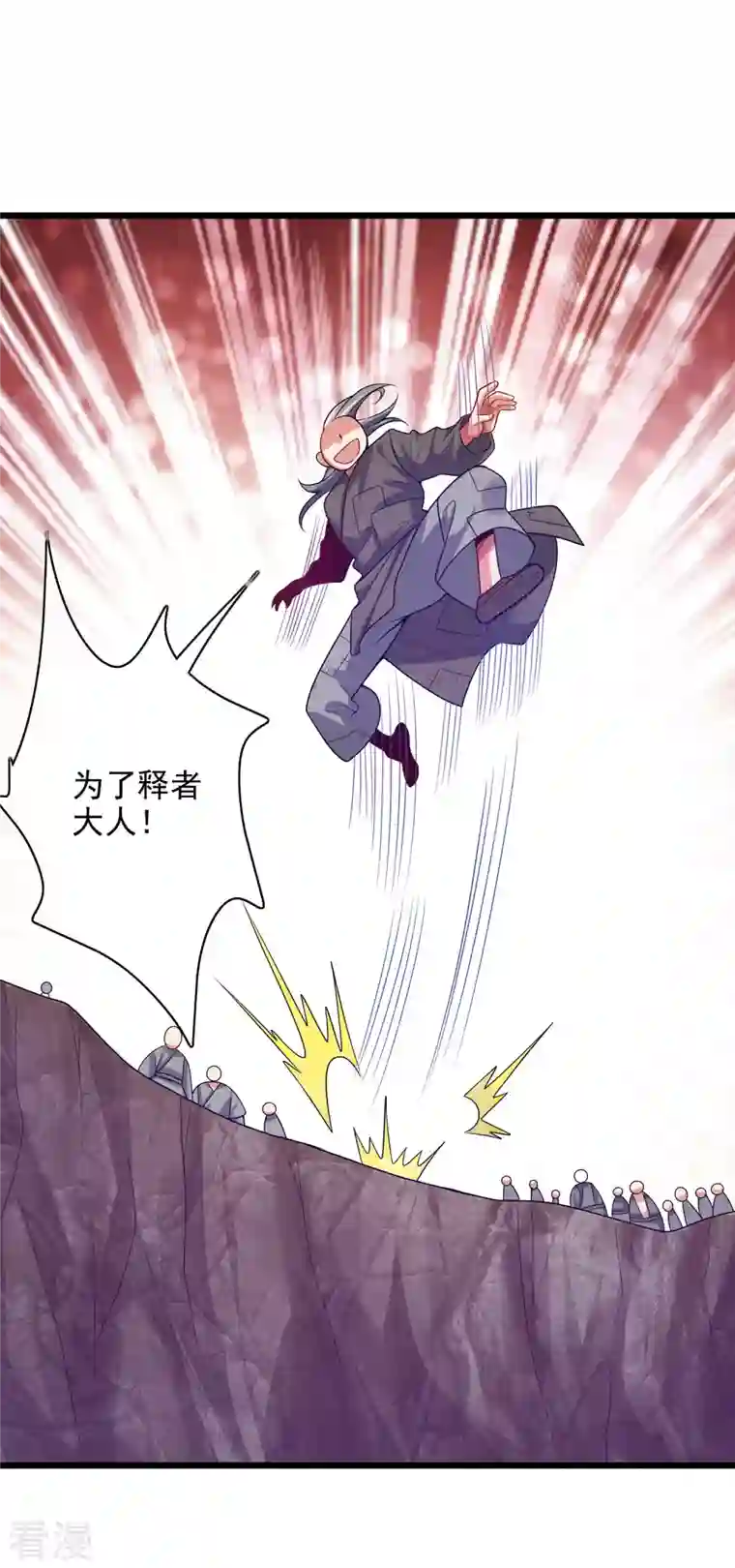 谐帝为尊第156话 连长稷都觉得不详的预感——