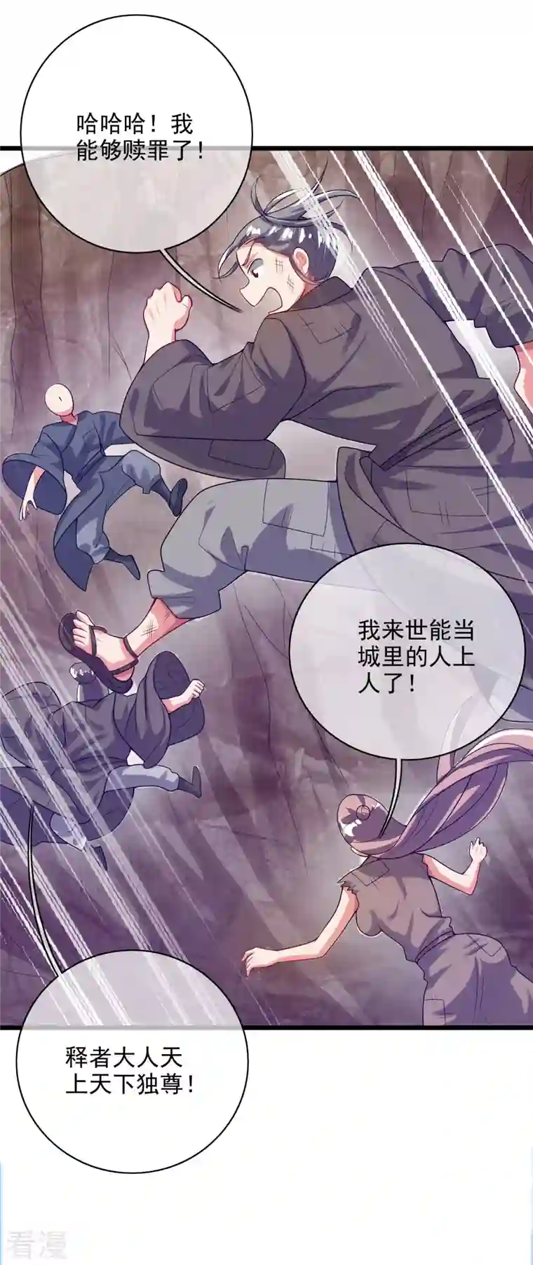 谐帝为尊第156话 连长稷都觉得不详的预感——