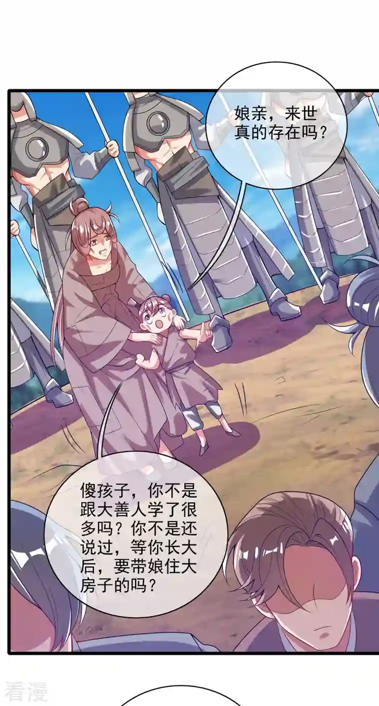 谐帝为尊第156话 连长稷都觉得不详的预感——