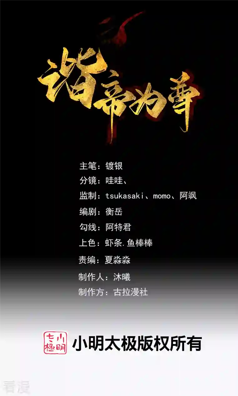 谐帝为尊第157话 我承认我是大魔王