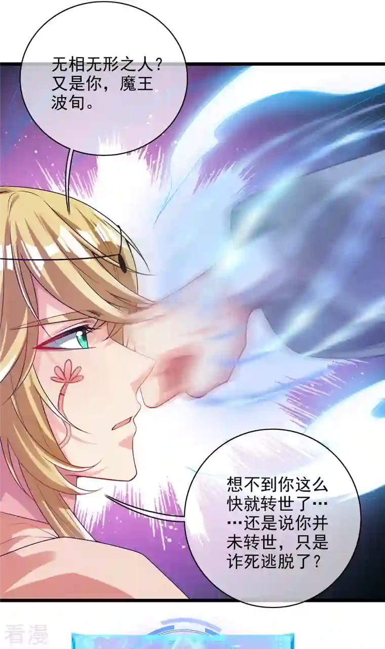 谐帝为尊第157话 我承认我是大魔王