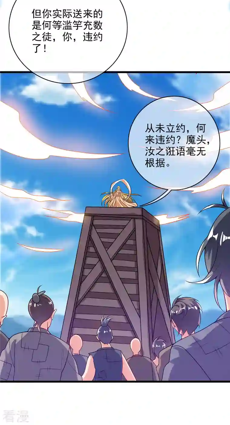 谐帝为尊第157话 我承认我是大魔王
