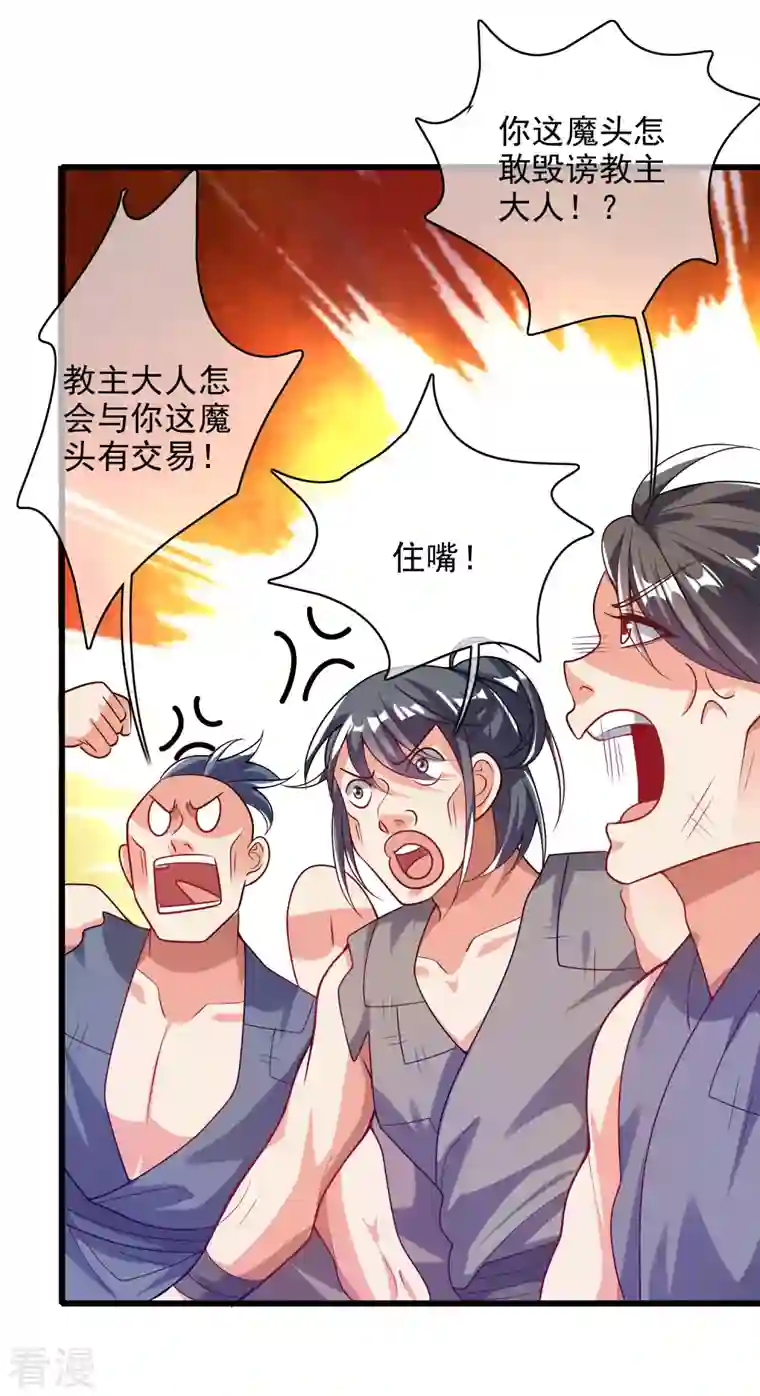 谐帝为尊第157话 我承认我是大魔王