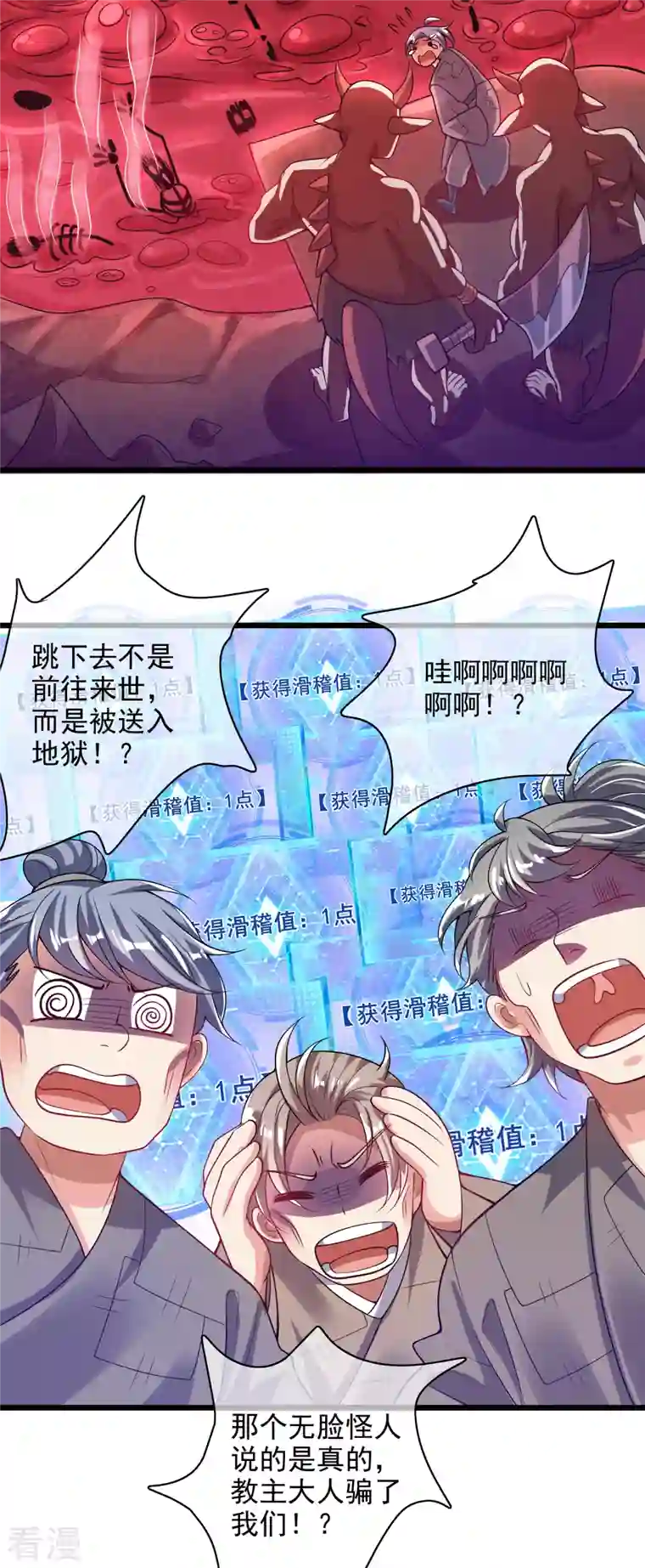 谐帝为尊第157话 我承认我是大魔王