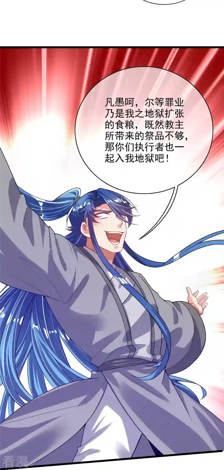 谐帝为尊第157话 我承认我是大魔王