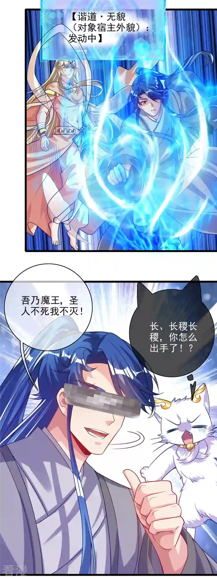 谐帝为尊第157话 我承认我是大魔王