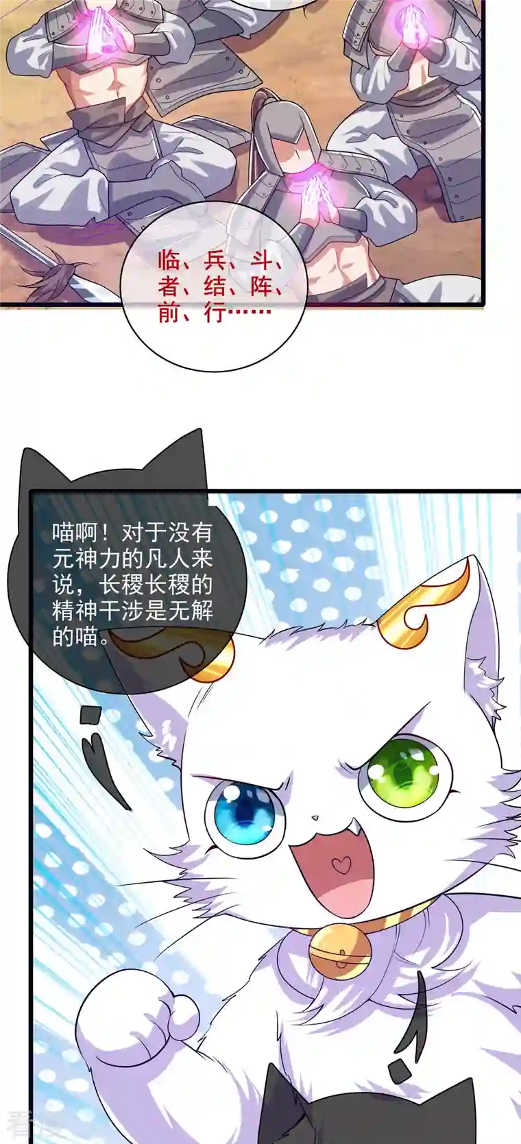 谐帝为尊第157话 我承认我是大魔王