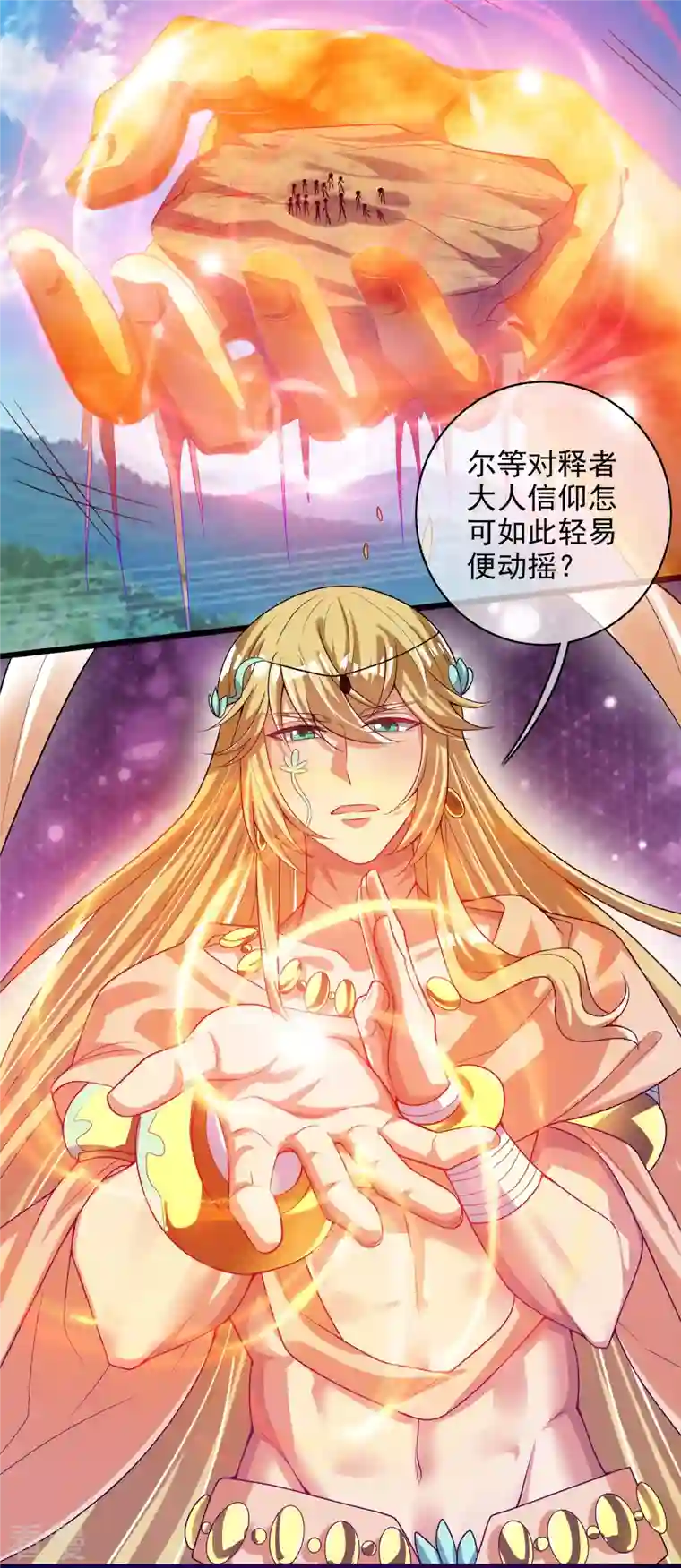 谐帝为尊第157话 我承认我是大魔王