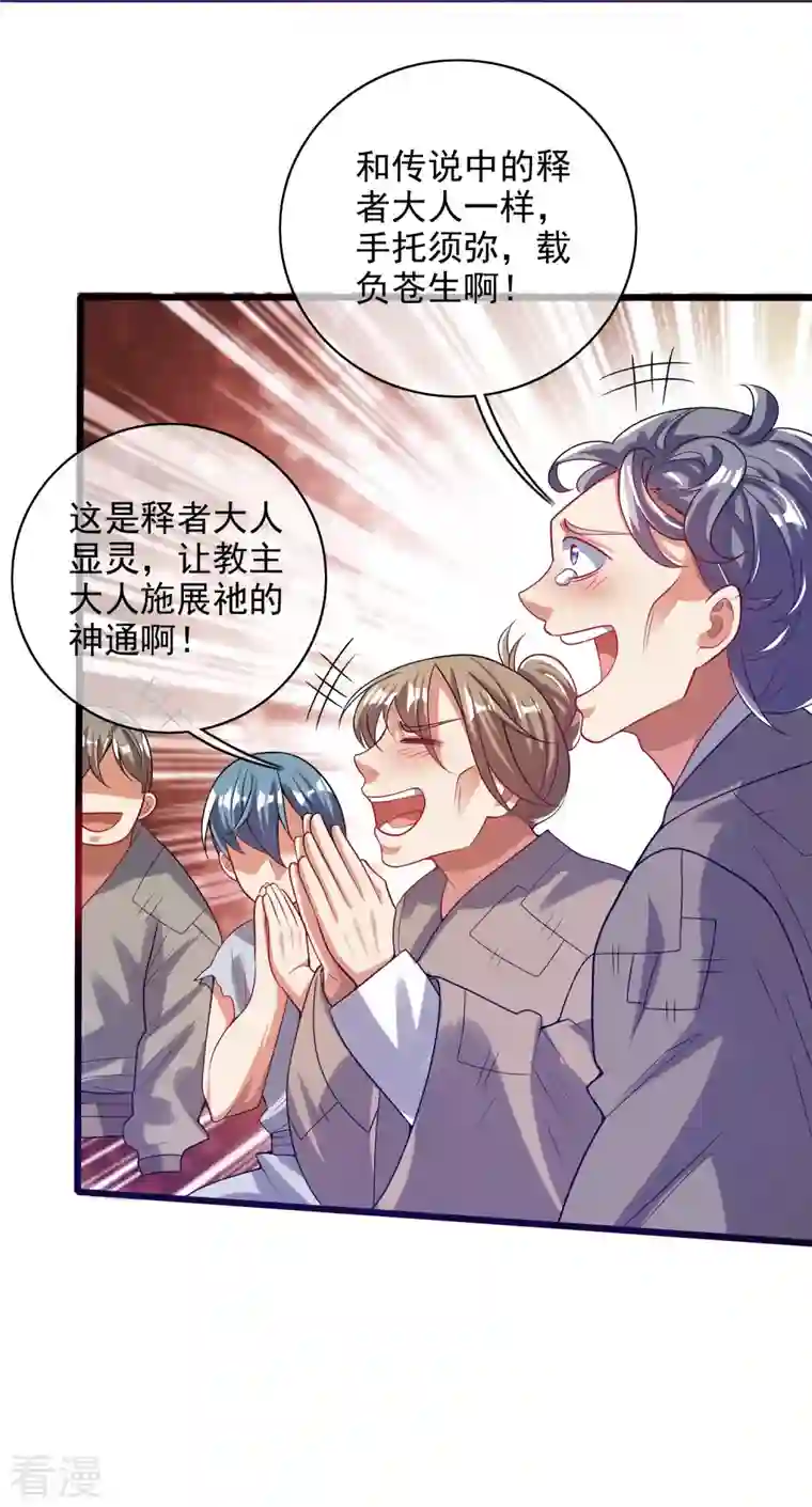 谐帝为尊第157话 我承认我是大魔王