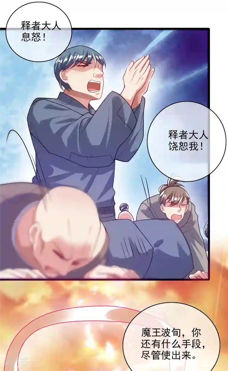 谐帝为尊第157话 我承认我是大魔王