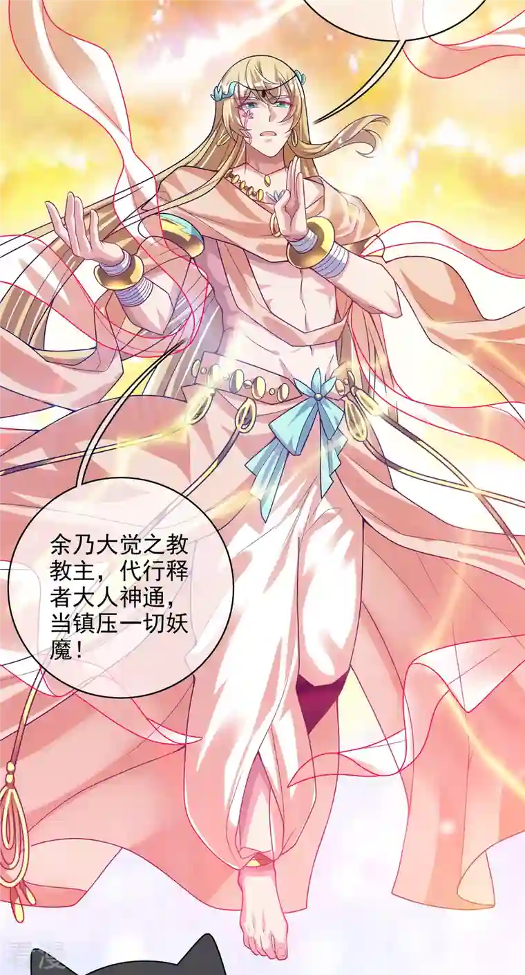 谐帝为尊第157话 我承认我是大魔王