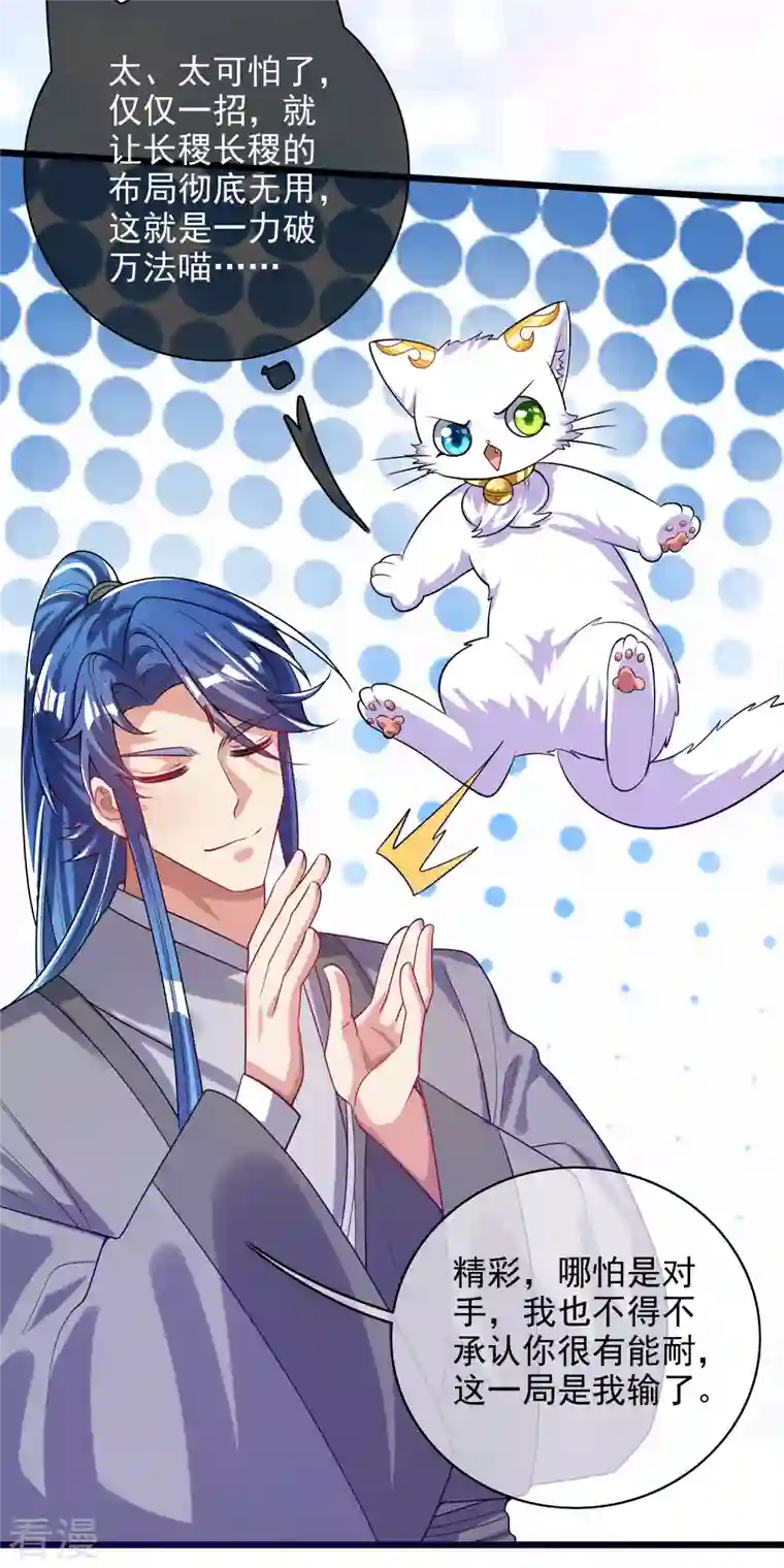 谐帝为尊第157话 我承认我是大魔王